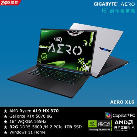 GIGABYTE 技嘉 AERO X16 2WHA3TWC64DH 16吋AI電競筆電(AMD Ryzen AI 9 HX 370/RTX5070 8GB/32G/1TB/Win11/QHD)