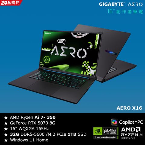 GIGABYTE 技嘉 AERO X16 1WH93TWC64AH 16吋AI電競筆電(AMD Ryzen AI 7 350/RTX5070 8GB/32G/1TB/Win11/QHD)-太空灰