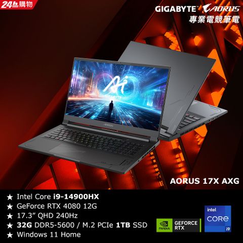 GIGABYTE 技嘉 AORUS 17X AXG 17吋 電競筆電黑色(i9-14900HX/RTX 4080-12G/32GB/1TB/WIN11)