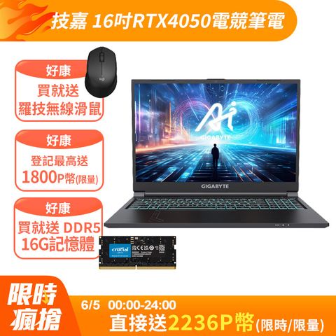 GIGABYTE 技嘉 【升32G記憶體】G6 MF-H2TW893KH 16吋電競筆電 黑色(i7-13620H/16G/512GB/RTX4050 6G)