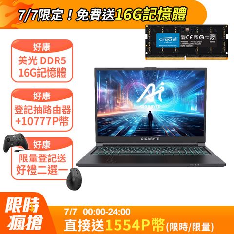 技嘉 G6 KF-73TW893KH 16吋電競筆電 黑(i7-13700H/16G/512G/RTX4060 8G/W11/FHD/165Hz/16)