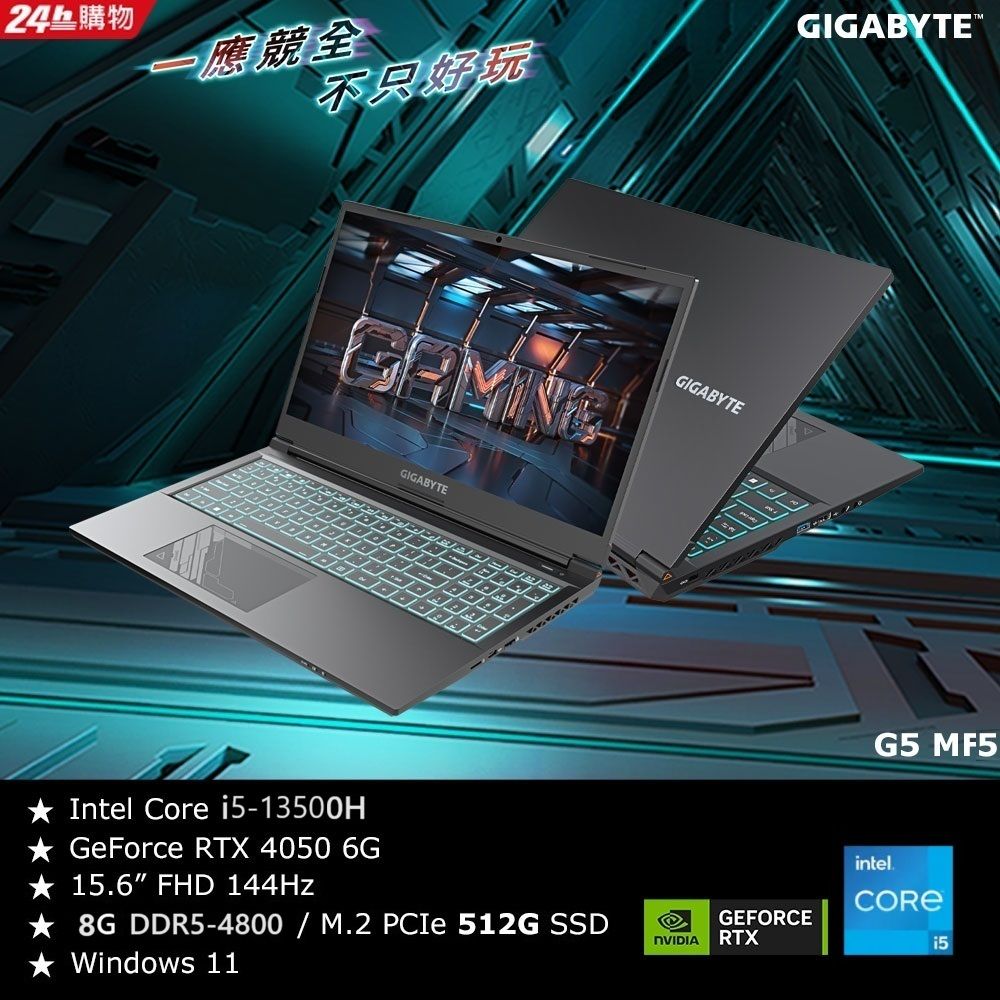 GIGABYTE 技嘉  G5 MF5 15.6吋 電競筆電黑色(i5-13500H/8GB/512GB/RTX 4050-6G/WIN11)