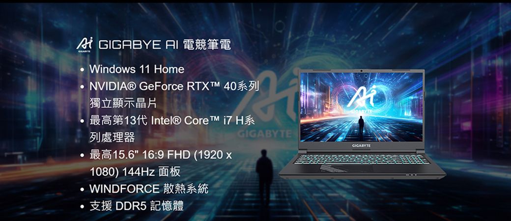 GIGABYE Windows 11 HomeNVIDIA® GeForce RTX 40獨立顯示晶片 Core H列處理器15.6 16:9 FHD (1920 1080) 144HzWINDFORCE 散熱系統支援 DDR5 記憶體GIGABYTE