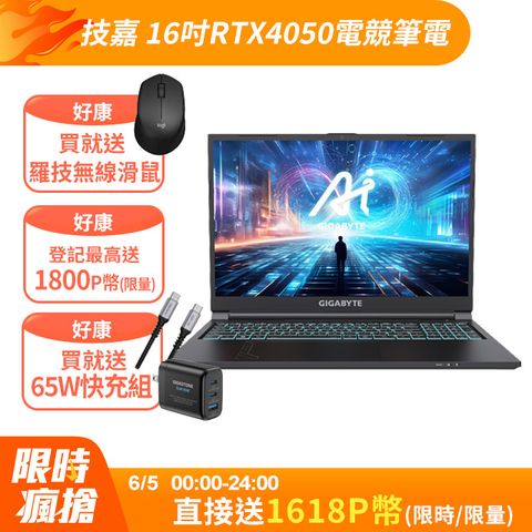 GIGABYTE 技嘉 G6 MF-H2TW893KH 16吋電競筆電 黑色(i7-13620H/16G/512GB/RTX4050 6G)