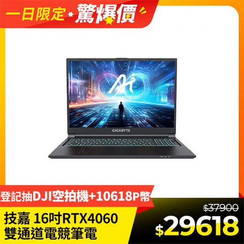 技嘉 G6 KF-73TW893KH 16吋電競筆電 黑(i7-13700H/16G/512G/RTX4060 8G/W11/FHD/165Hz/16)