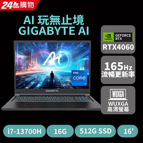 GIGABYTE 技嘉 16吋電競筆電 黑(i7-13700H/16G/512G/RTX4060 8G/W11/FHD/165Hz/16)