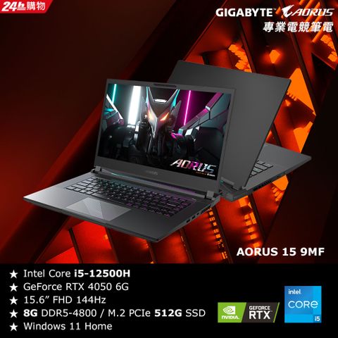 GIGABYTE 技嘉 【Office 2021組】AORUS 15 9MF 15.6吋 電競筆電黑色(i5-12500H/8GB/512GB/RTX 4050-6G/WIN11)