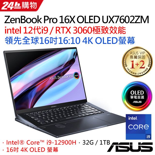 ASUS ZenBook Pro 16X OLED UX7602ZM-0053K12900H(i9-12900H/RTX3060