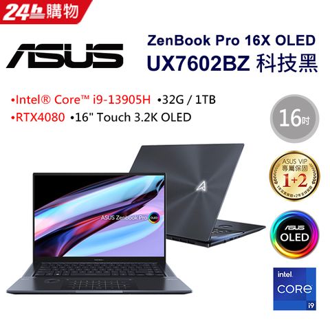 領先全球16吋16:10 3.2K觸控OLEDASUS ZenBook Pro 16X OLED UX7602BZi9-13905H/32G/RTX4080/1TB PCIe/W11/3.2K/16
