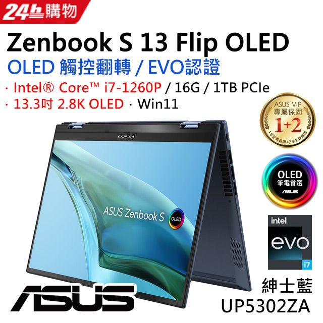 ASUS Zenbook S 13 Flip OLED UP5302ZA-0068B1260P (i7-1260P/16G/1TB