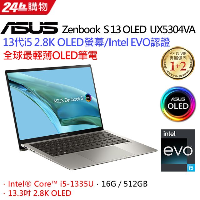 ASUS ZenBook S 13 OLED UX5304VA-0122I1335U(i5-1335U/16G/512G PCIe