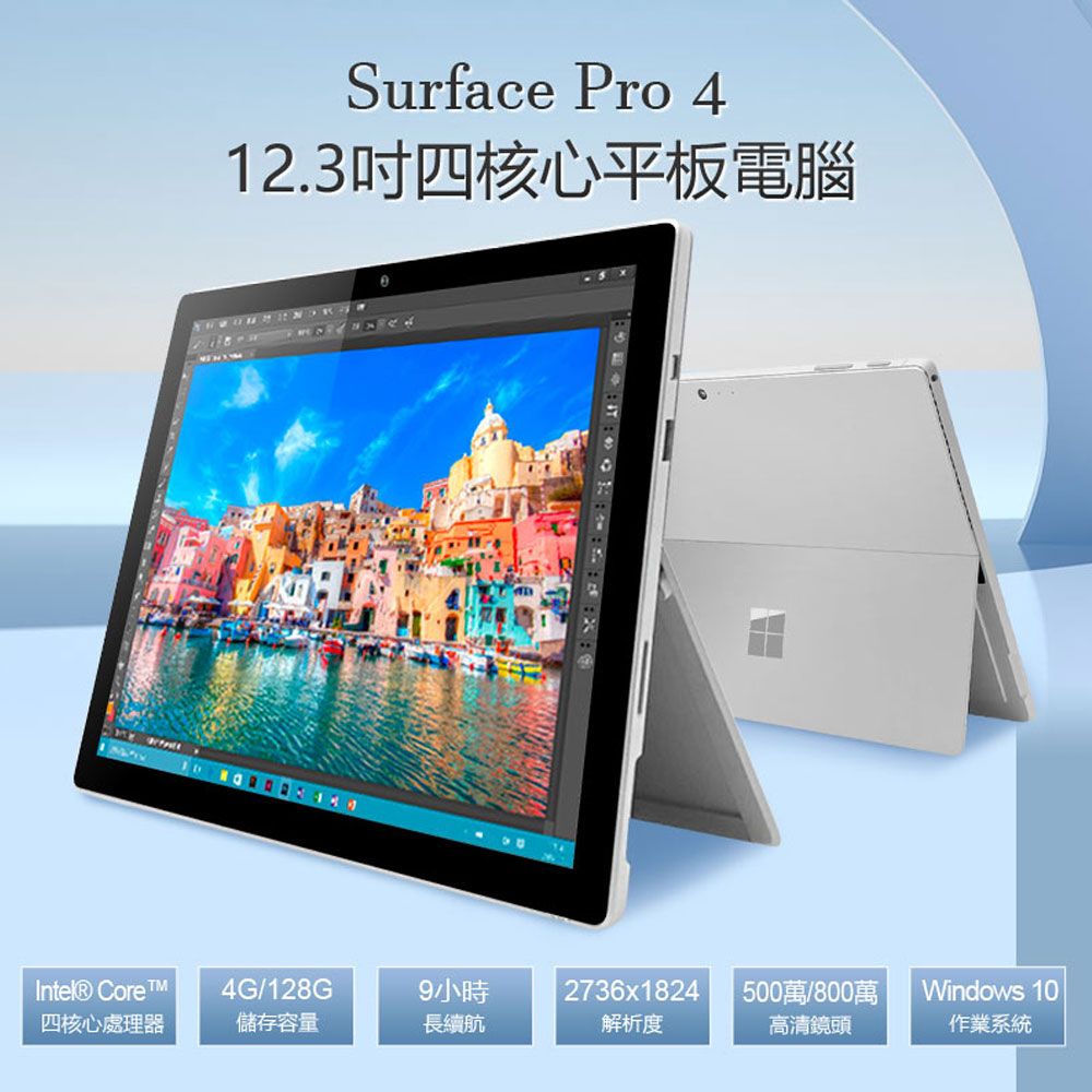 福利品12.3吋Surface Pro 4 平板電腦(4G/128G) - PChome 24h購物