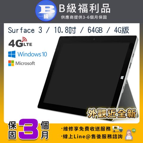 【B級福利品】Microsoft Surface 3 10.8吋 64G 平板電腦 (可支援插卡4G上網) 贈充電器