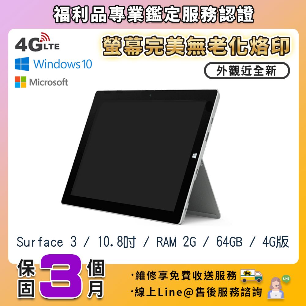 Surface 3 64gb的價格推薦- 2023年11月| 比價比個夠BigGo