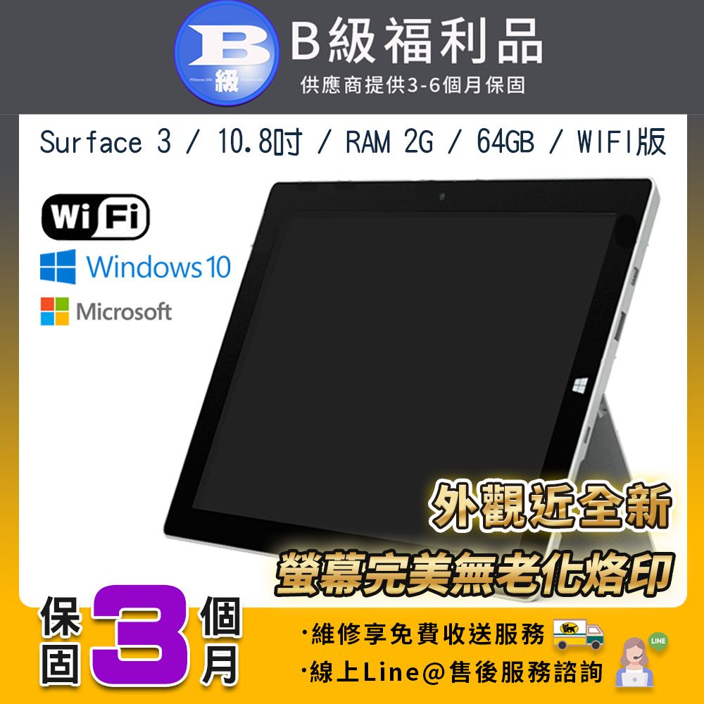 福利品】Microsoft Surface 3 10.8吋64G WIFI版RAM 2G 平板電腦