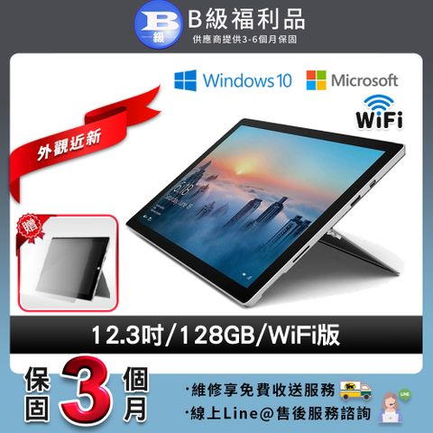 Microsoft 微軟 Surface pro 4 12.3吋 128G WIFI版 平板電腦(贈耐磨抗刮鋼化膜)