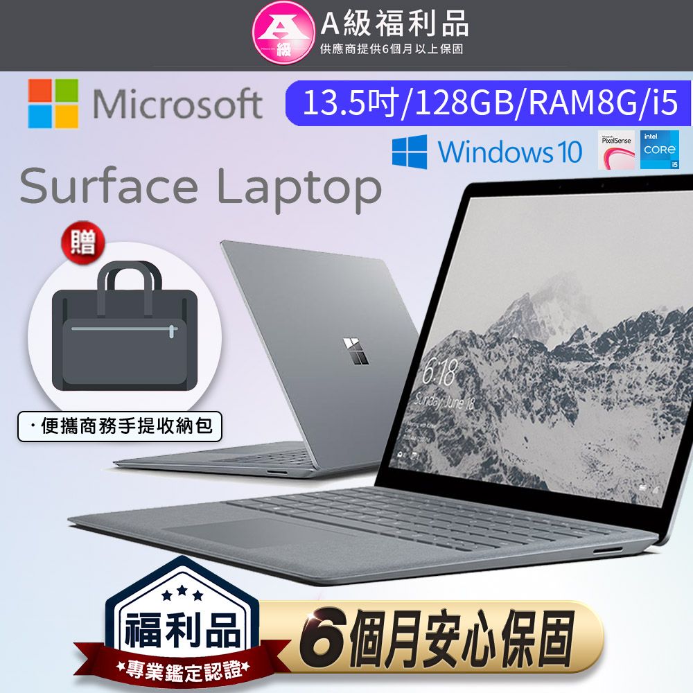 福利品】Microsoft 微軟SurfaceLaptop 13.5吋i5-7200U 觸控筆電(8G