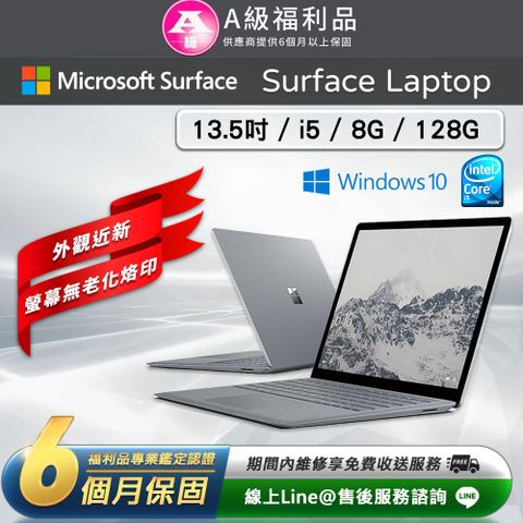 【A級福利品】Microsoft Surface Laptop 13.5吋 i5-7200U 觸控筆電(8G/128G SSD/Win10)