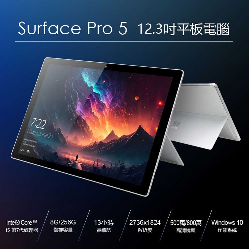 福利品12.3吋Surface Pro 5 平板電腦(8G/256G) - PChome 24h購物