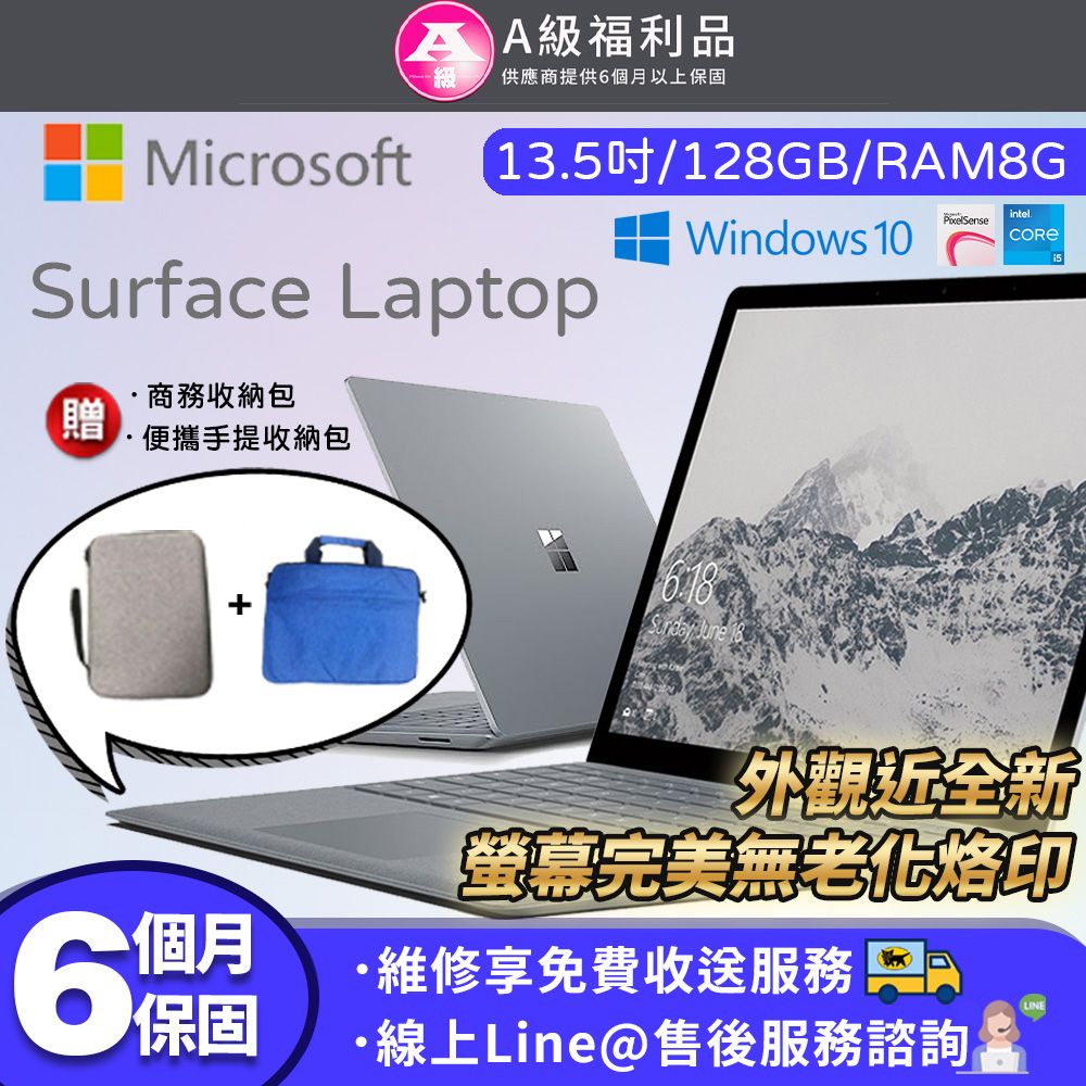 福利品】Microsoft 微軟SurfaceLaptop 13.5吋i5-7200U 觸控筆電(8G