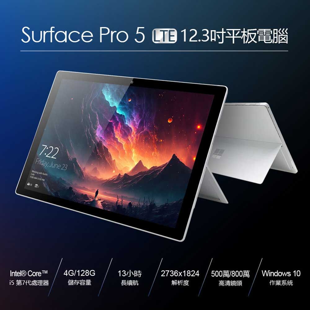 福利品12.3吋Surface Pro 5 LTE 平板電腦(4G/128G) - PChome 24h購物