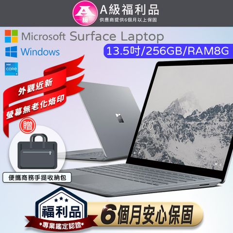 【A級福利品】Microsoft 微軟 Surface Laptop 13.5吋 i5-7200U 觸控筆電(8G/256G SSD/Win10)(贈便攜商務手提電腦包)