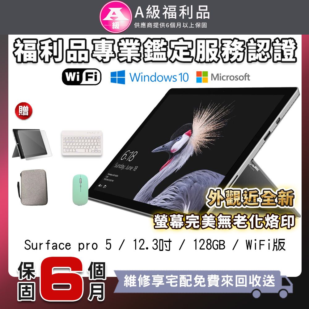 Microsoft Surface Pro 5的價格推薦- 2023年9月| 比價比個夠BigGo