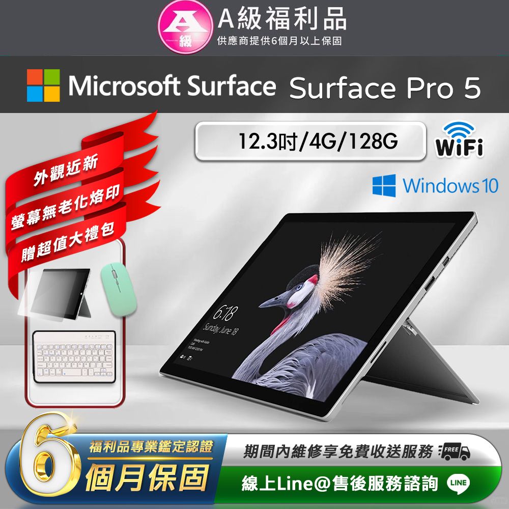 Microsoft 微軟  Surface pro 5 12.3吋 (4G/128G) WIFI版 平板電腦(贈2100超值配件大禮包)