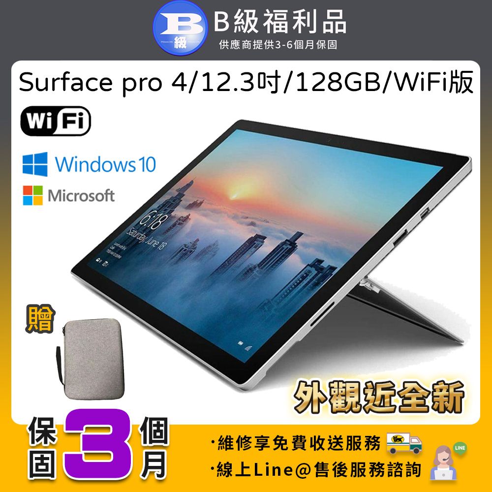 福利品】Microsoft 微軟Surface pro 4 12.3吋大尺寸128G 平板電腦