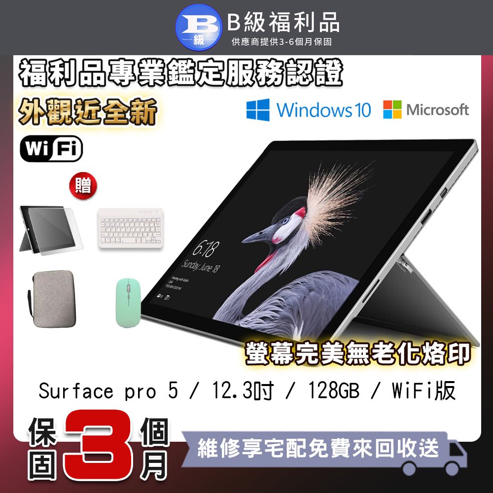 超美品surface Pro5 Win11 4G/128G Office2021-