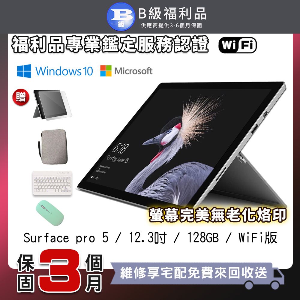 Surface Pro 5 128的價格推薦- 2023年8月| 比價比個夠BigGo