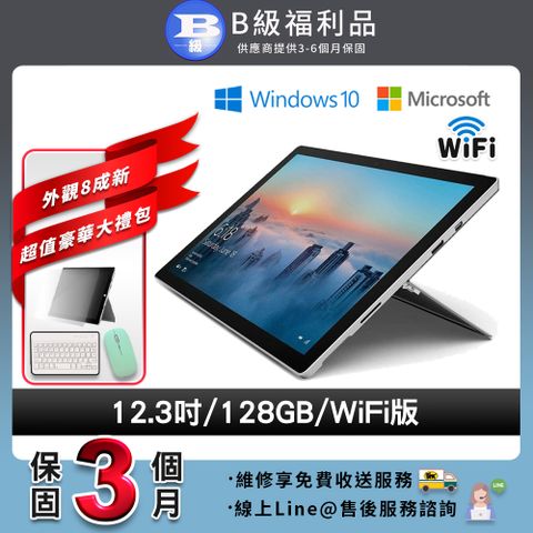 Microsoft 微軟 Surface Pro 4 12.3吋 (4G/128G) WiFi版 平板電腦(贈值2100超值大禮包)