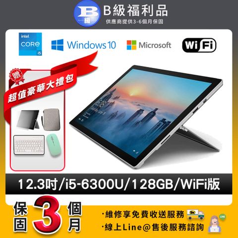 【B級福利品】特價優惠Microsoft 微軟 Surface pro 4 12.3吋 i5 大尺寸 128G 平板電腦(贈超值豪華大禮包)
