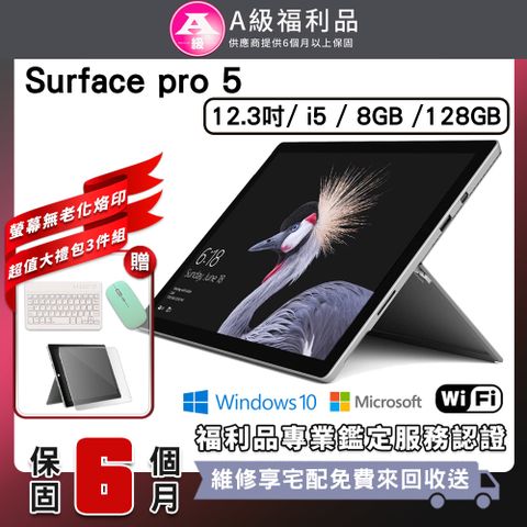 Microsoft 微軟 Surface Pro 5 12.3吋 (i5/8G/128G)WIFI版 平板電腦(贈2100超值大禮包)