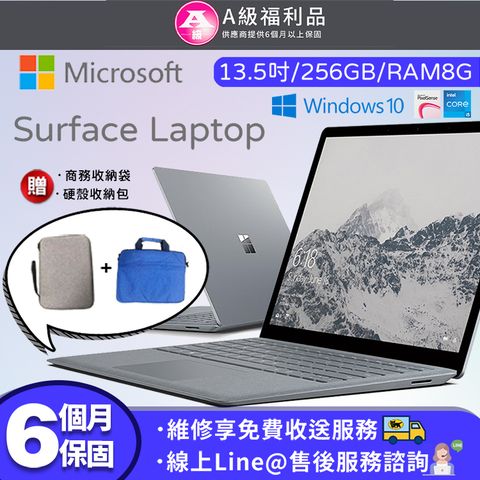 【A級福利品】Microsoft 微軟 Surface Laptop 13.5吋 i5-7200U 觸控筆電(8G/256G SSD/Win10)