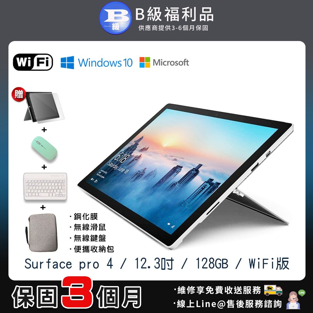 福利品】Microsoft 微軟Surface pro 4 12.3吋大尺寸128G 平板電腦-銀色