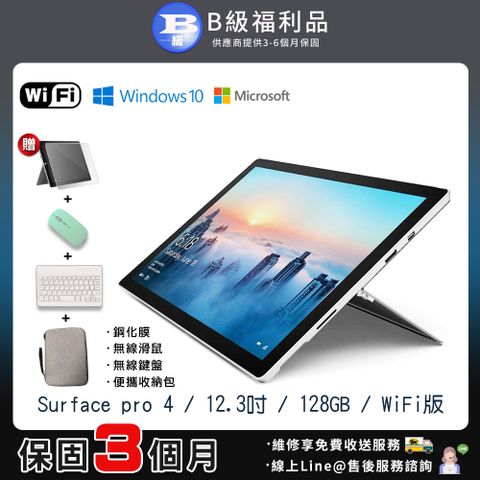 【福利品】Microsoft 微軟 Surface pro 4 12.3吋 WIFI版 128G 平板電腦