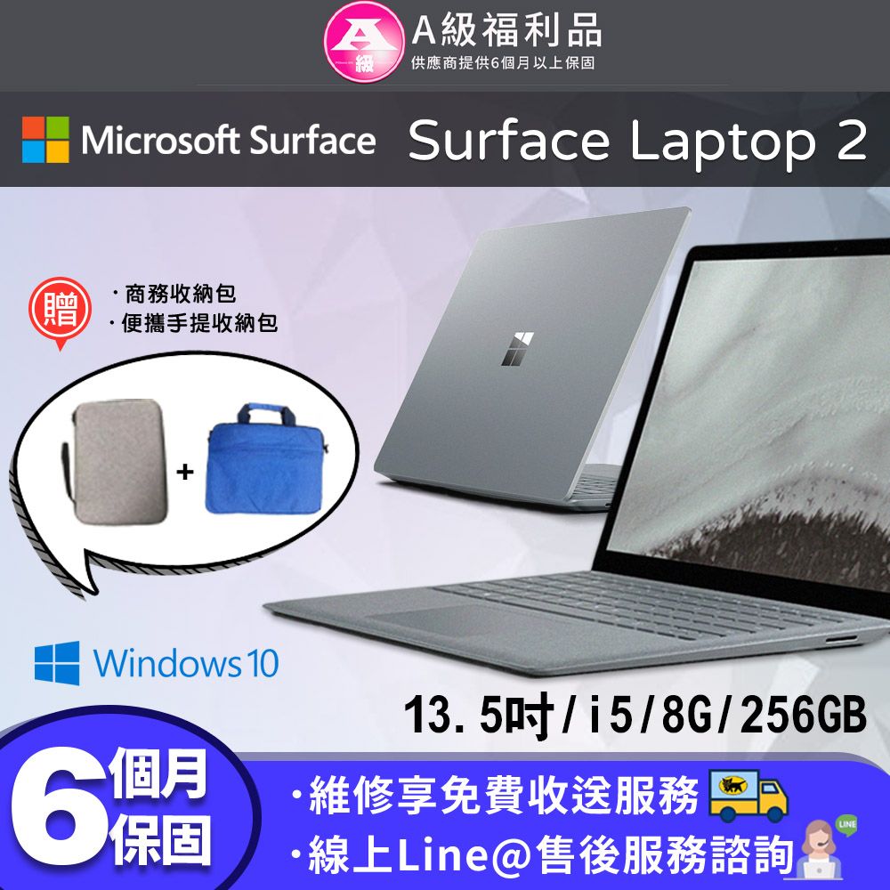 福利品】Microsoft 微軟Surface Laptop2 13.5吋i5 (8G/256G)觸控筆電