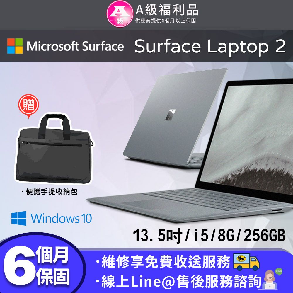 福利品】Microsoft 微軟Surface Laptop2 13.5吋i5 (8G/256G)觸控筆電