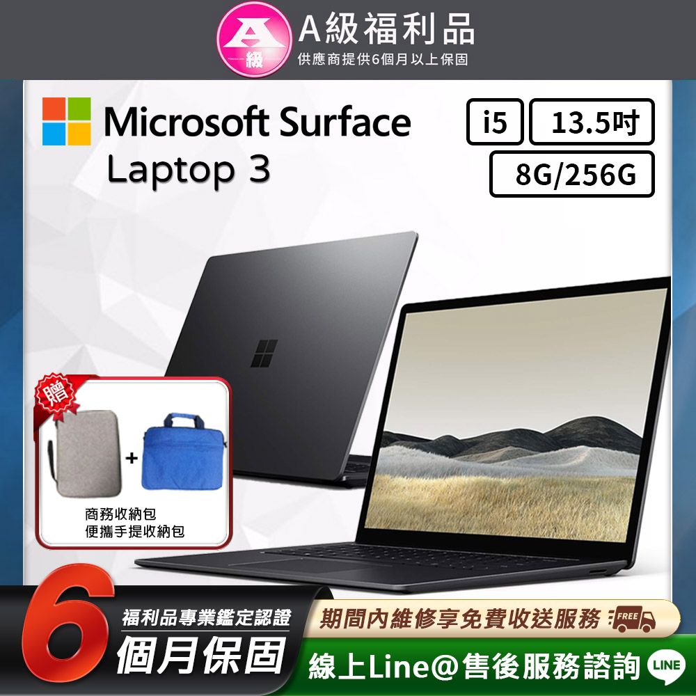 福利品】Microsoft 微軟Surface Laptop3 13.5吋i5 (8G/256G)觸控筆電