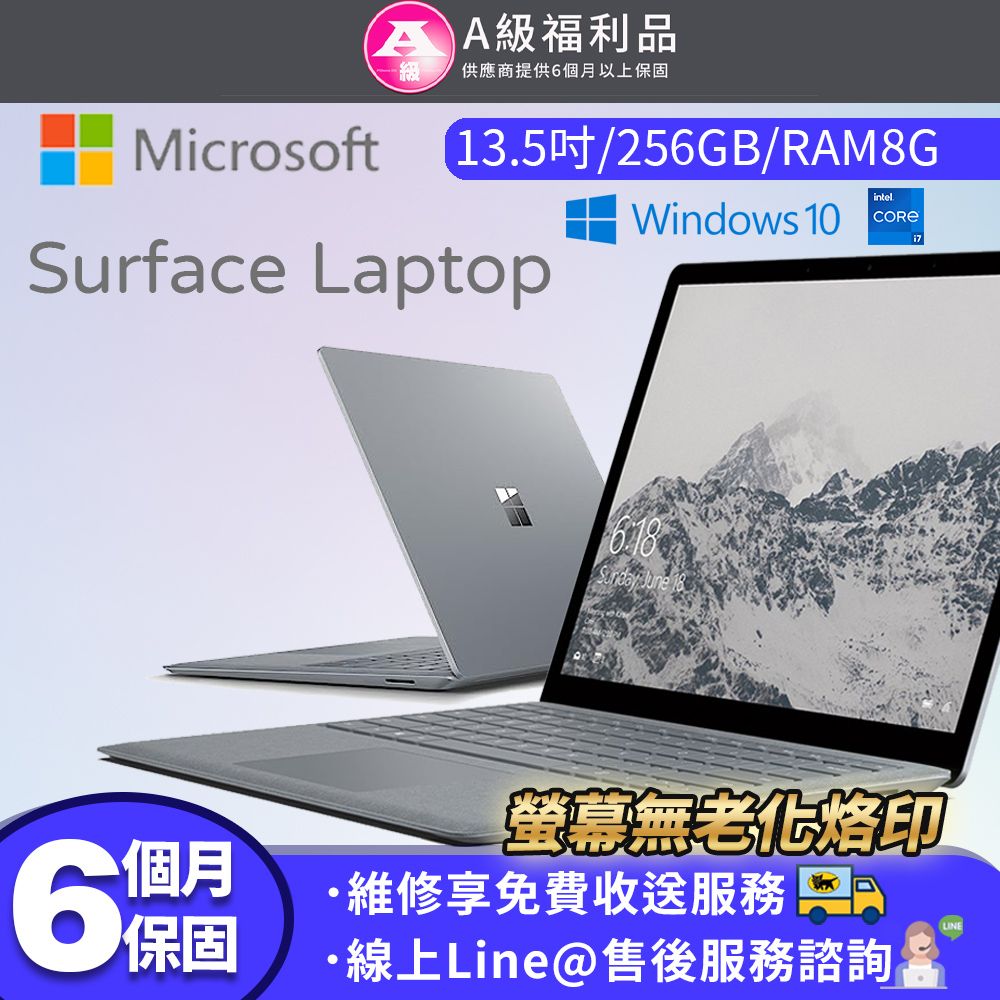 Microsoft 微軟 【福利品】  Surface Laptop 13.5吋 i7-7660U 輕薄觸控筆電(8G/256G SSD/Win10)