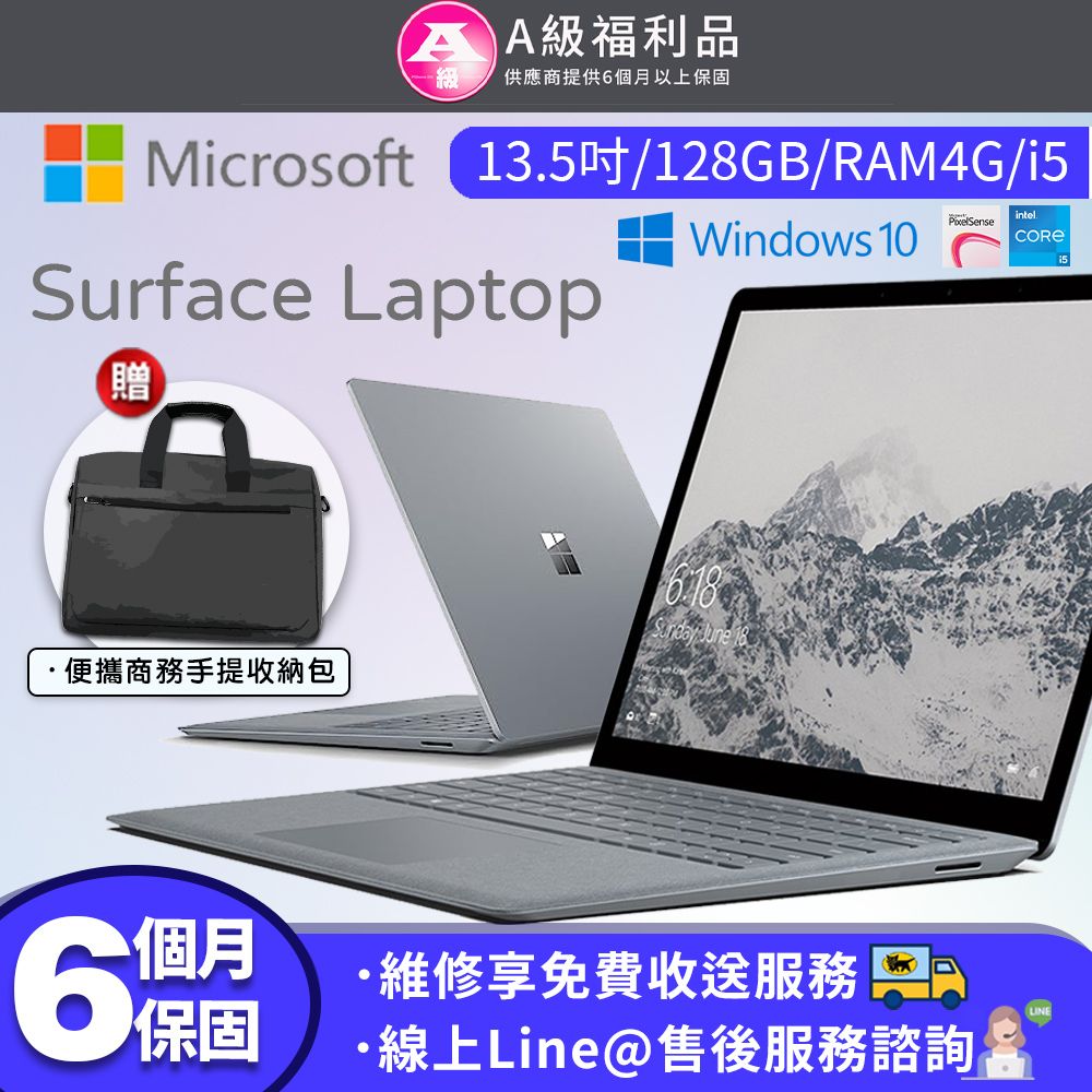 福利品】Microsoft 微軟SurfaceLaptop 13.5吋i5-7200U 觸控筆電(4G