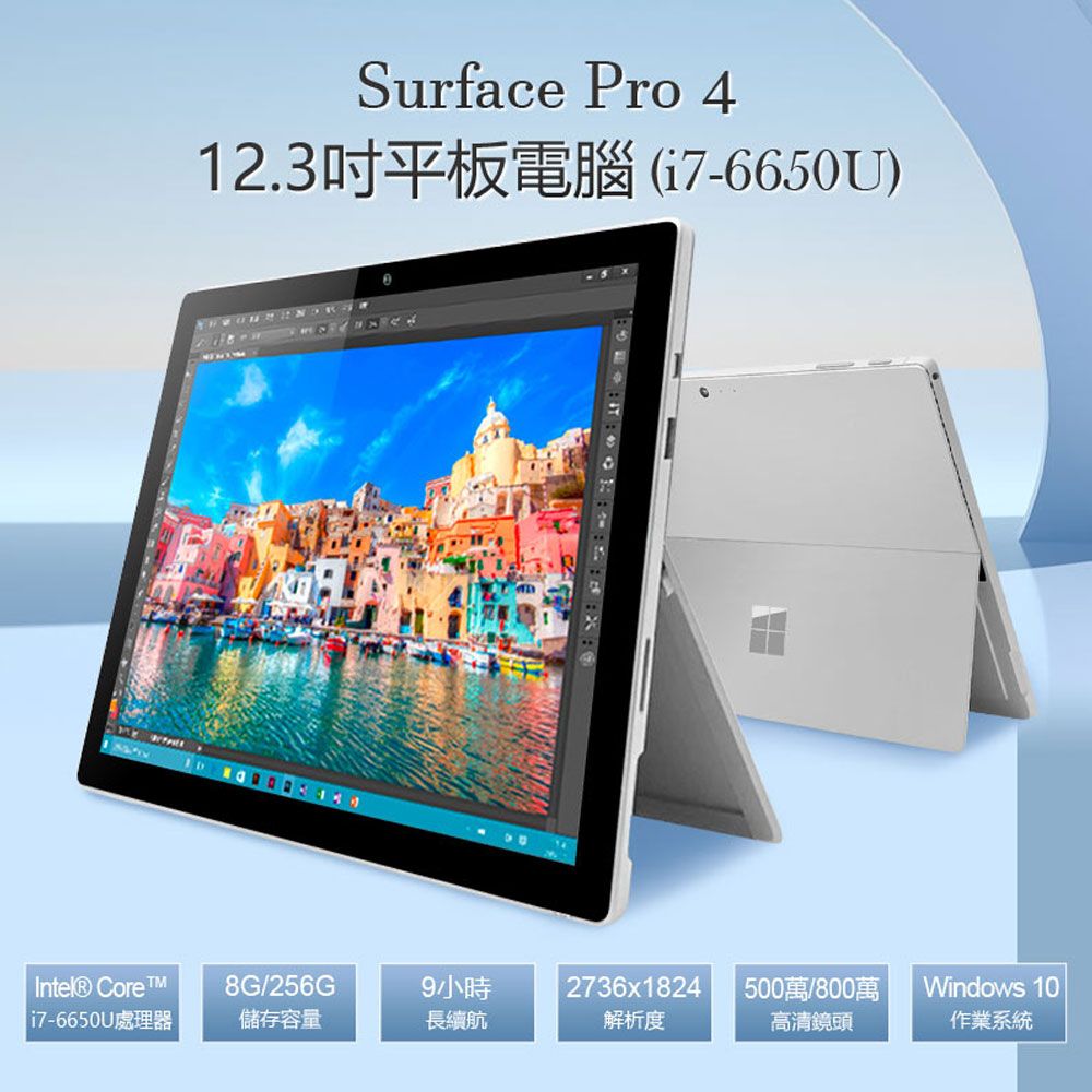 福利品】微軟Surface Pro 4 平板電腦(i7-6650U/8G/256G SSD/W10/12.3