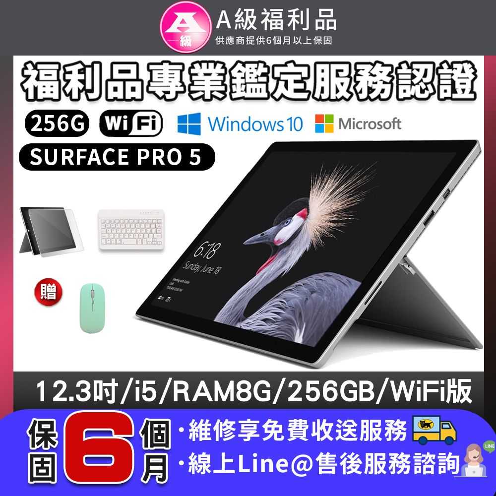 福利品】微軟Surface Pro 5 平板電腦(Intel Core i5/8G/256G/W10/12.3