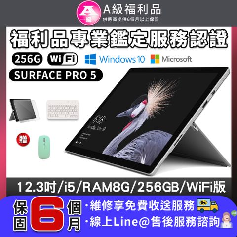 【A級福利品】外觀近新Microsoft微軟 Surface Pro 5 12.3吋 (i5/8G/256G) WIFI版 平板電腦(贈超值配件大禮包組)