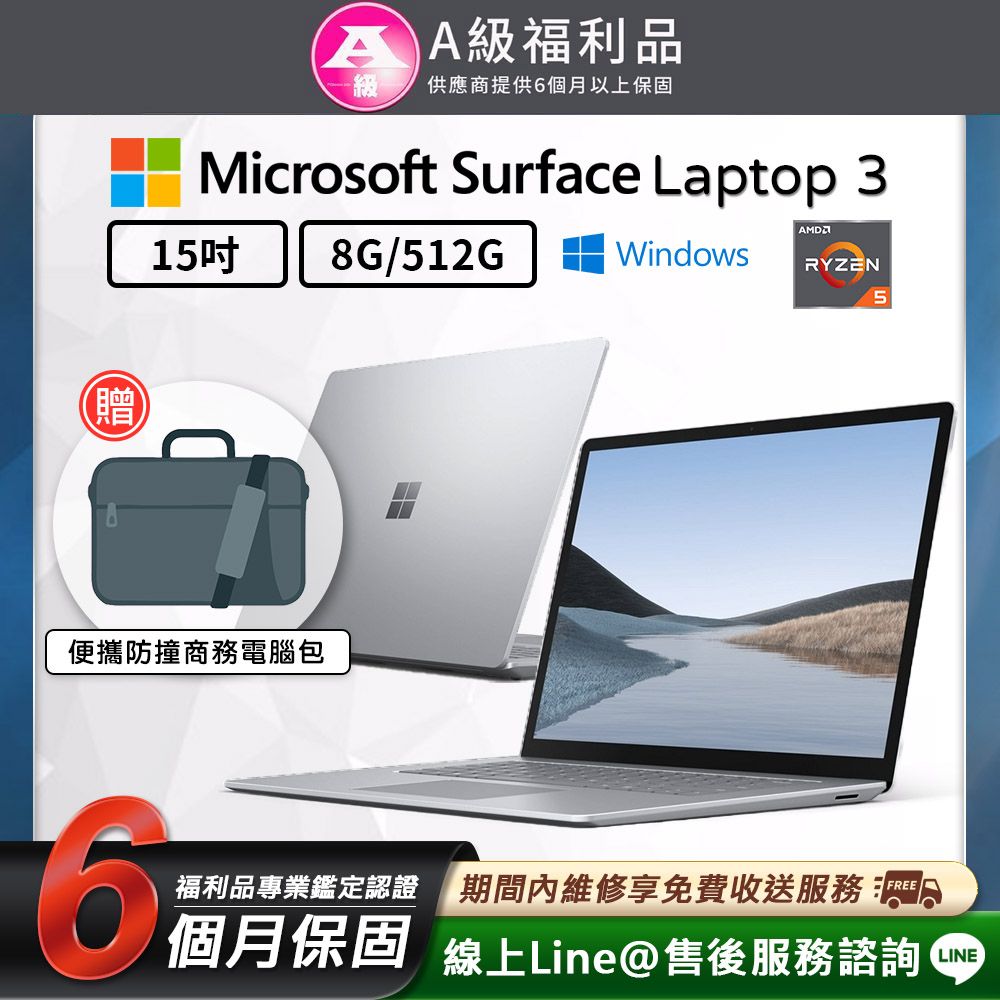 福利品】Microsoft 微軟Surface Laptop3 觸控筆電(Amd Ryzen 5/8G/512G