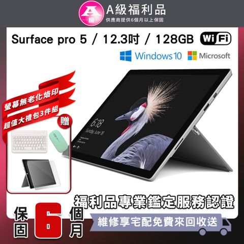 【A級福利品】外觀8成新 特惠銷售Microsoft Surface pro 5 12.3吋 128G WIFI版 平板電腦(贈2100專屬配件大禮包)
