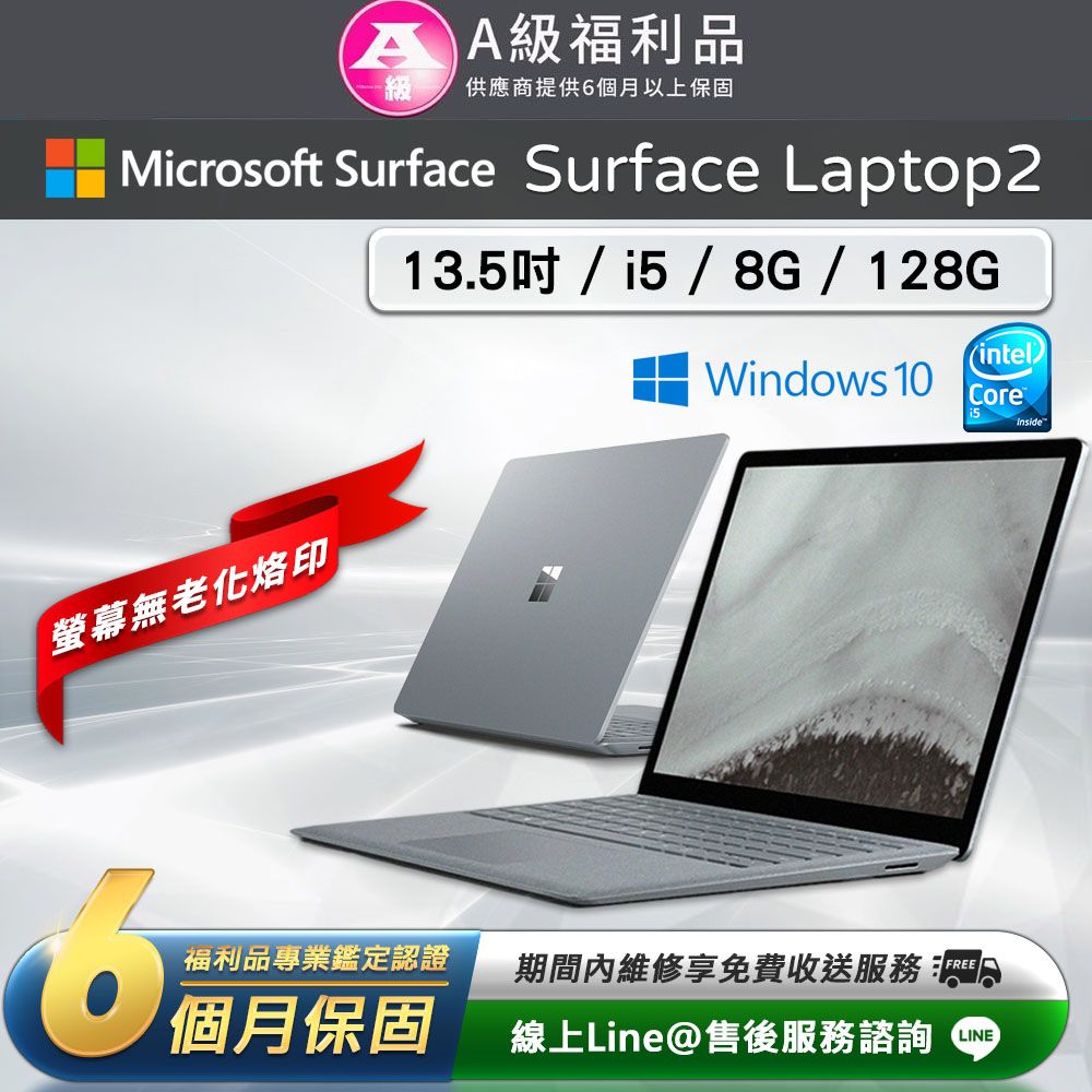 Microsoft 微軟 Surface Laptop 2 13.5吋(i5/8G/128G)觸控筆電