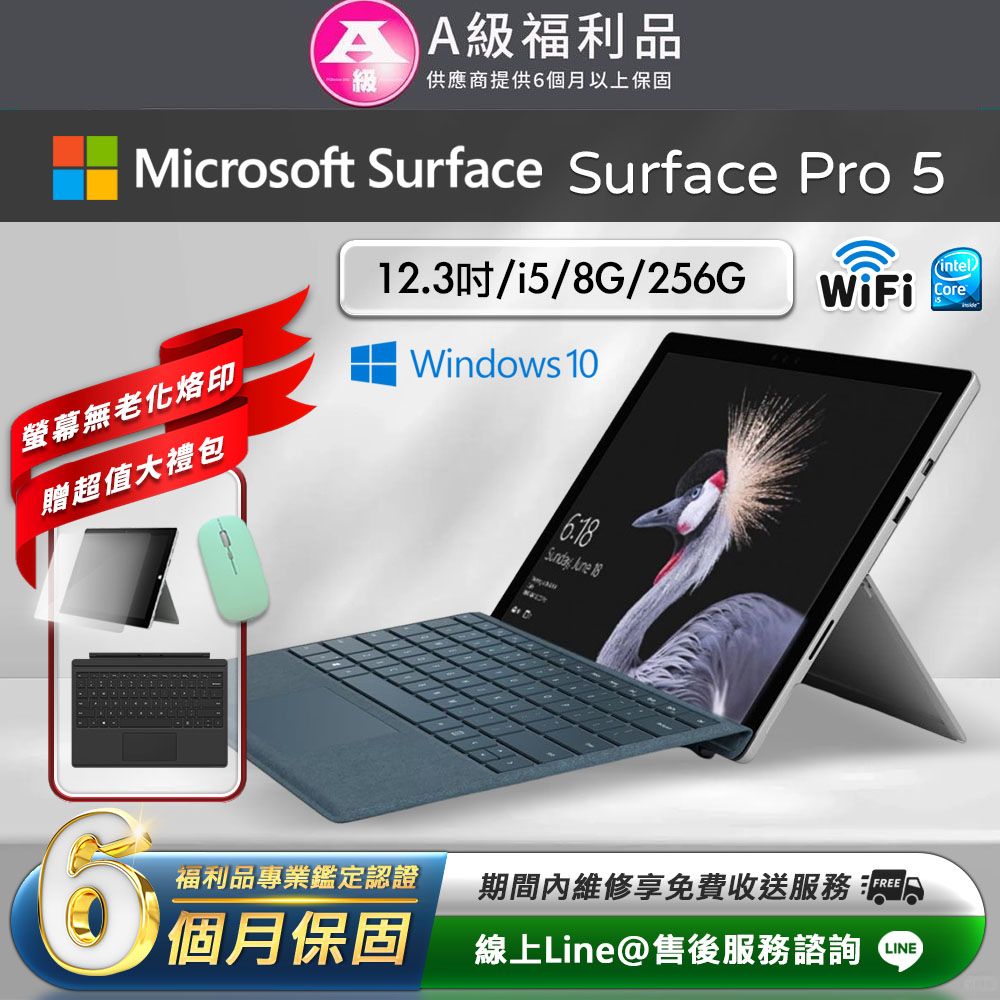 Microsoft 微軟  Surface Pro 5 平板電腦(Intel Core i5/8G/256G/Win10/12.3)WiFi版(贈原廠鍵盤超值大禮包)