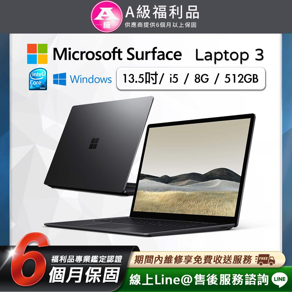 Microsoft 微軟  Surface Laptop3 13.5吋 (i5/8G/512G)觸控筆電